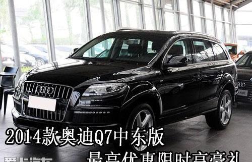 奥迪,奥迪Q7