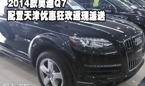 奥迪,奥迪Q7