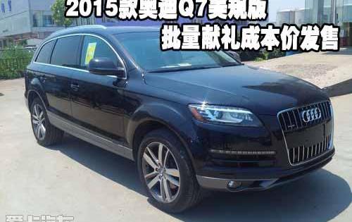 奥迪,奥迪Q7
