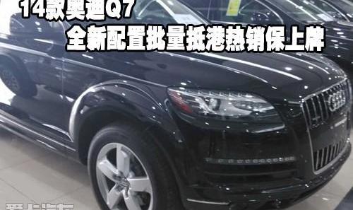 奥迪,奥迪Q7,奥迪A8