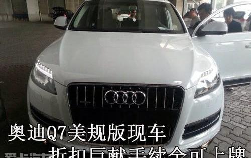 奥迪,奥迪Q7,发现