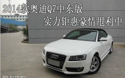 奥迪,奥迪Q7