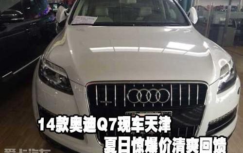 奥迪,奥迪Q7