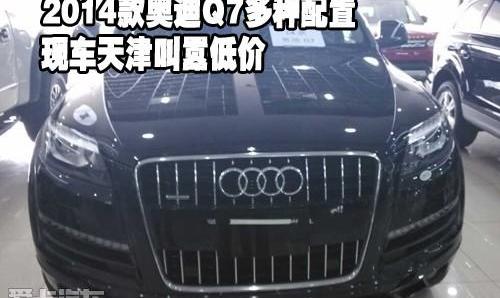 奥迪,奥迪Q7