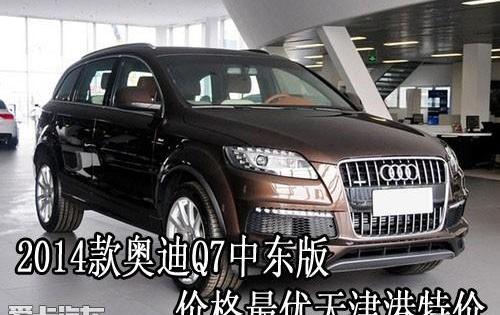 奥迪,奥迪Q7