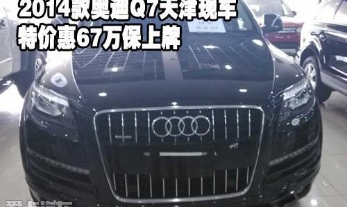 奥迪,奥迪Q7