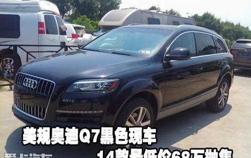 奥迪,奥迪Q7