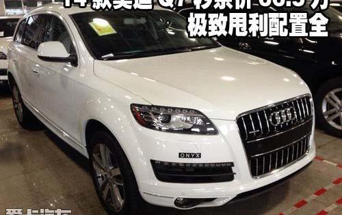 奥迪,奥迪Q7