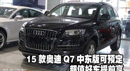 奥迪,奥迪Q7