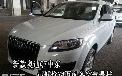 奥迪,奥迪Q7