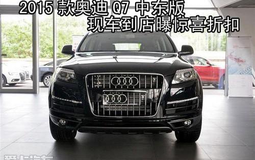 奥迪,奥迪Q7