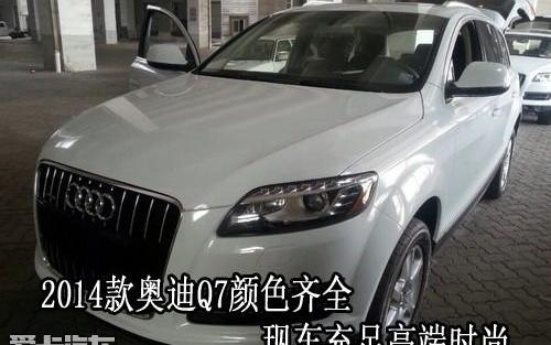 奥迪,奥迪Q7