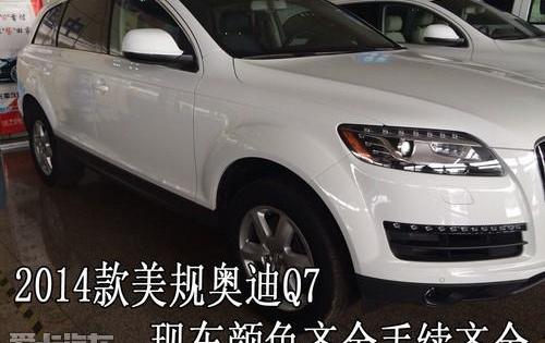 奥迪,奥迪Q7