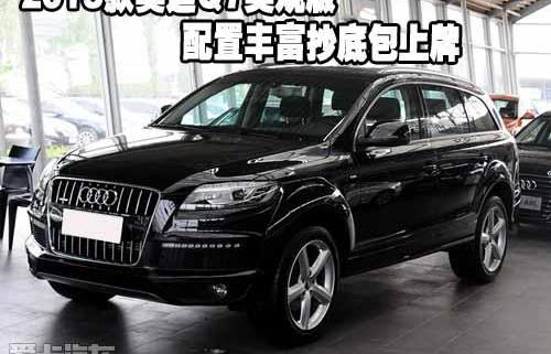 奥迪,奥迪Q7