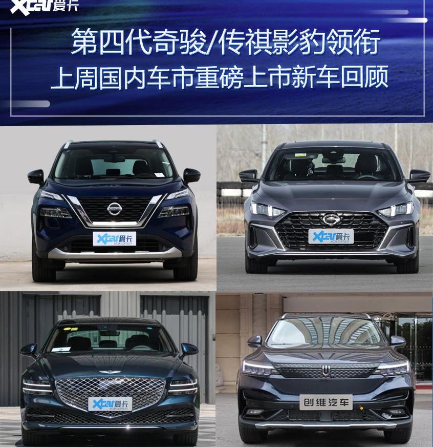 影豹,奇骏,帝豪,广汽传祺,日产