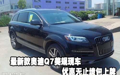 奥迪,奥迪Q7