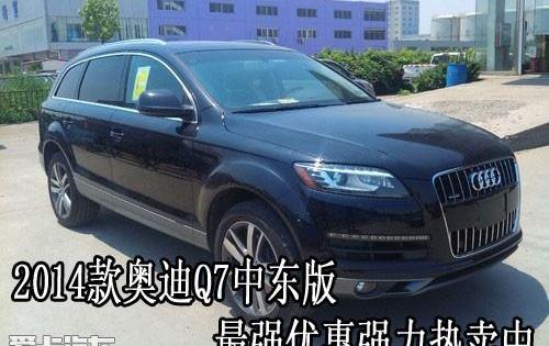 奥迪,奥迪Q7