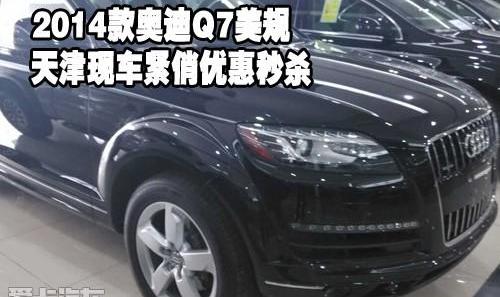 奥迪,奥迪Q7