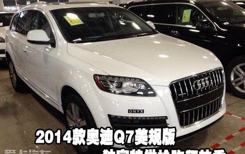 奥迪,奥迪Q7