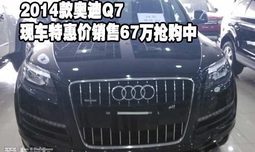 奥迪,奥迪Q7