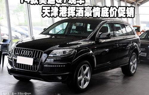 奥迪,奥迪Q7