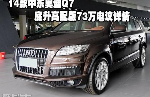 奥迪,奥迪Q7,奥迪A8