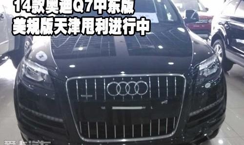 奥迪,奥迪Q7