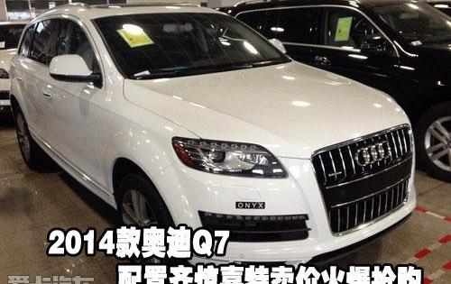 奥迪,奥迪Q7,钢铁侠