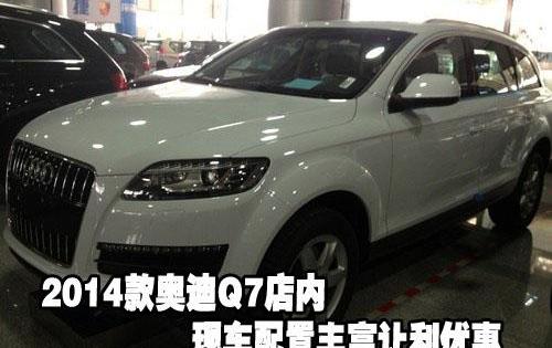 奥迪,奥迪Q7