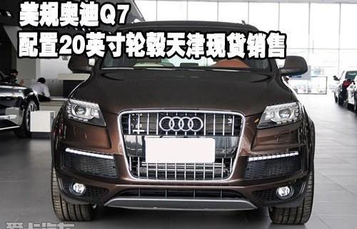 奥迪,奥迪Q7,发现