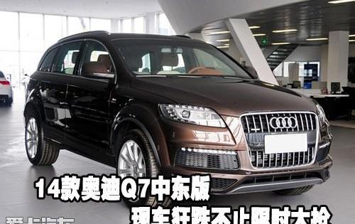 奥迪,奥迪Q7