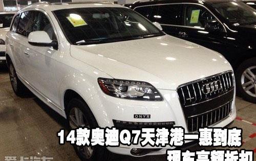 奥迪,奥迪Q7