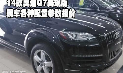 奥迪,奥迪Q7