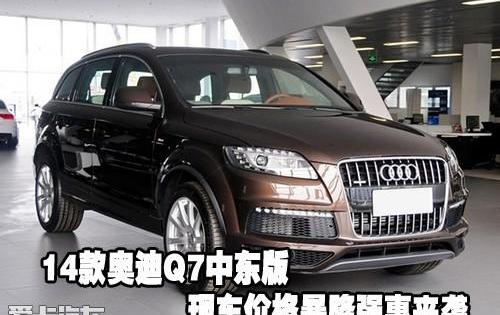 奥迪,奥迪Q7,发现