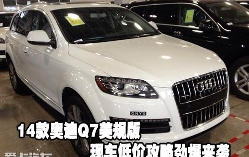 奥迪,奥迪Q7