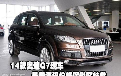 奥迪,奥迪Q7