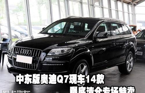 奥迪,奥迪Q7