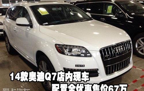 奥迪,奥迪Q7