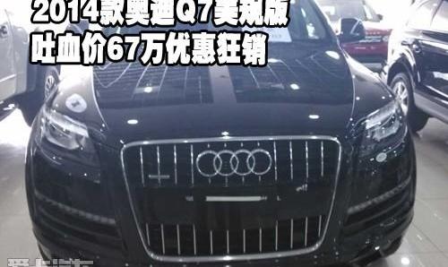奥迪,奥迪Q7