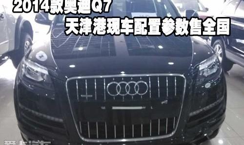奥迪,奥迪Q7,汉