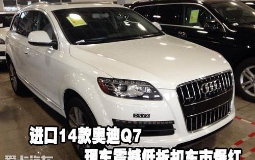 奥迪,奥迪Q7