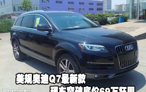奥迪,奥迪Q7