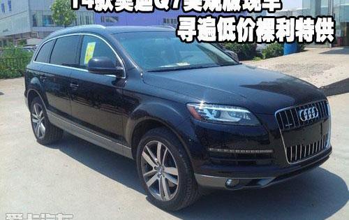 奥迪,奥迪Q7