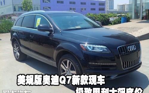 奥迪,奥迪Q7,奥迪A8