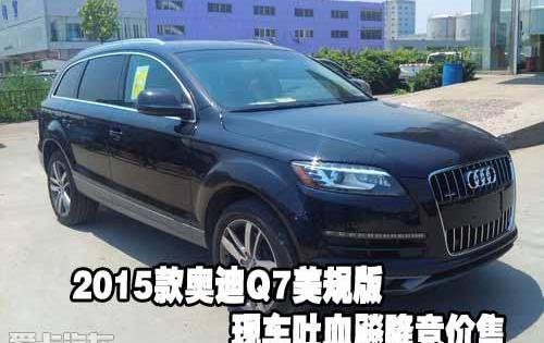 奥迪,奥迪Q7