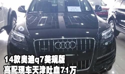 奥迪,奥迪Q7