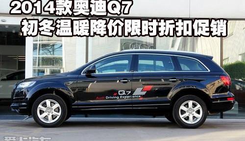 奥迪,奥迪Q7