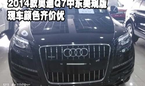 奥迪,奥迪Q7