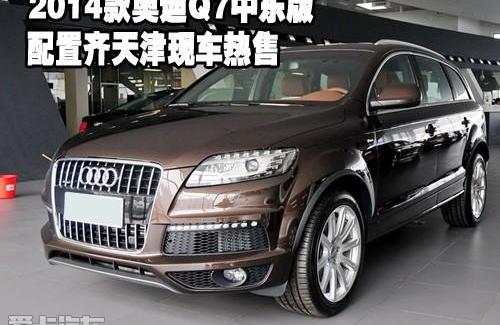 奥迪,奥迪Q7