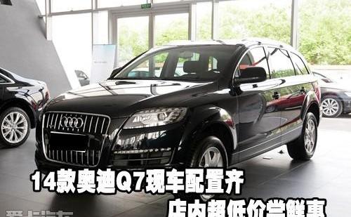 奥迪,奥迪Q7